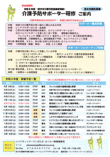 R8年度研修年間スケジュール