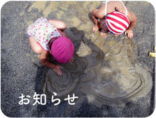 お知らせ