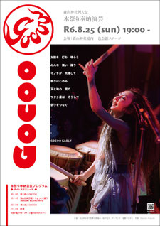 2024年本祭奉納演芸