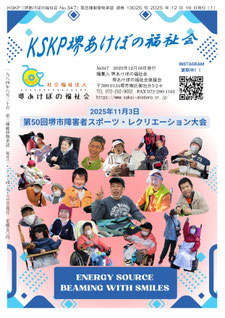 大阪府堺市　生活介護　堺あけぼの福祉会　広報誌