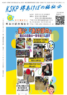 大阪府堺市　生活介護　堺あけぼの福祉会　広報誌