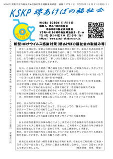 大阪府堺市　生活介護　堺あけぼの福祉会　広報誌