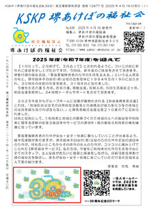 大阪府堺市　生活介護　堺あけぼの福祉会　広報誌