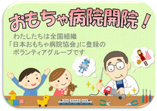 おもちゃ病院は毎週土曜日開催