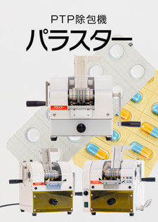 中洲電機　パラスター（電動モデル） 中洲電機 パラスター（電動モデル） 中洲電機は、作業の自動化で業務の