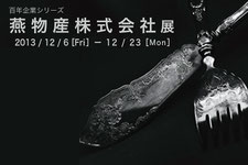 Tsubame Bussan Web Museum - 燕物産株式会社 Tsubame Bussan Web Museum - 燕物産株式会社
