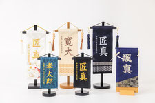 名前旗　各種