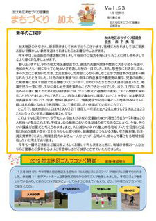 三重県亀山市加太地区まちづくり協議会　広報　「まちづくり加太」Vol.53