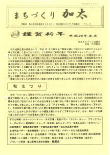 平成28年01月01日発行「まちづくり加太」No.3(Vol.18)