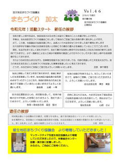 三重県亀山市加太地区まちづくり協議会　広報「まちづくり　加太」Vol.46