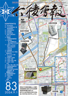六稜会報第83号