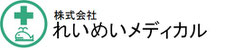 株式会社れいめいメディカル