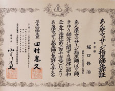 あん摩マッサージ指圧師の国家資格の免状