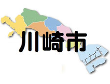 川崎市ホームページ