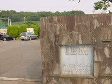 ＩＢＭ町田グランド　正門