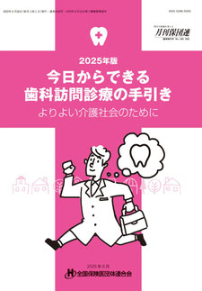 今日からできる歯科訪問診療の手引き
