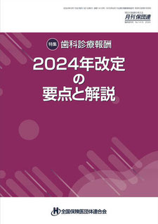 2020年改定の要点と解説