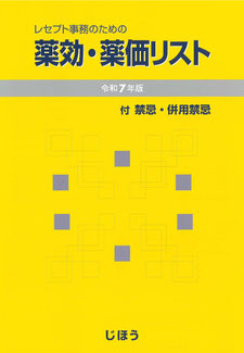 薬価基準点数早見表令和2年4月版