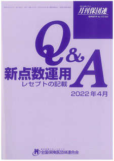 新点数運用Q&A