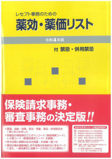 薬効・薬価リスト令和2年版