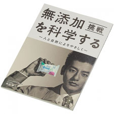 シャボン玉石けんおすすめ本・無添加を科学する