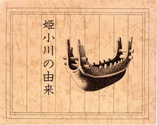 綾姫伝説