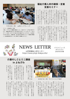 シンドウ編集事務所　ポンちゃんニュース　米沢弘和会　サンファミリア米沢