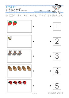 いちぶんのいち幼児レベル３見本２