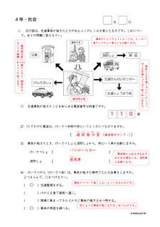 いちぶんのいち小学生社会４年見本２