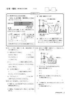 いちぶんのいち小学生理科６年見本１