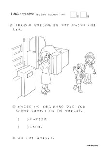 いちぶんのいち小学生生活科１年見本１