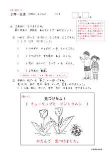 いちぶんのいち小学生生活科２年見本２