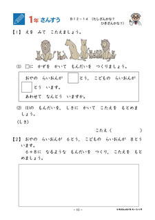 いちぶんのいち小学生ベーシック算数小１見本