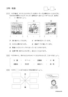 いちぶんのいち小学生社会３年見本１