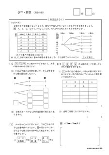 いちぶんのいち小学生版小６算数見本