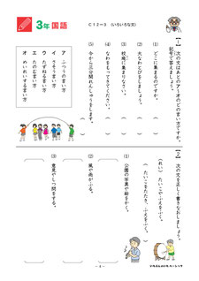 いちぶんのいち小学生ベーシック国語小３見本