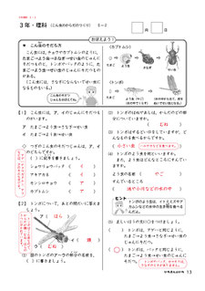 いちぶんのいち小学生理科３年見本２