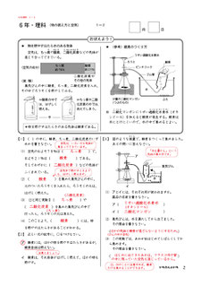 いちぶんのいち小学生理科６年見本２