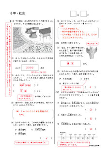 いちぶんのいち小学生社会６年見本２