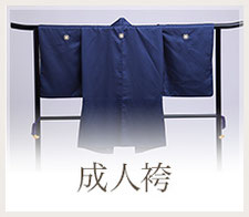 成人袴レンタル