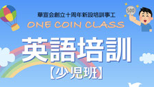 英语课程（少儿）