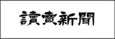 読売新聞オンライン