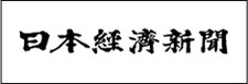 日本経済新聞