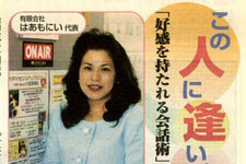 2000年7月　静岡新聞　びぶれ浜松に掲載