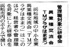 2004年7月　静岡新聞に掲載