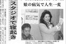 2008年10月　東海愛知新聞に掲載