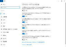 Windows10のプライバシー設定画面のキャプチャ