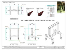 作業台脚部の製作：工事前写真