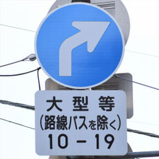 異形矢印標識(指定方向外進行禁止)。神奈川県横浜市にある。