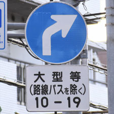 異形矢印標識(指定方向外進行禁止)。神奈川県横浜市にある。